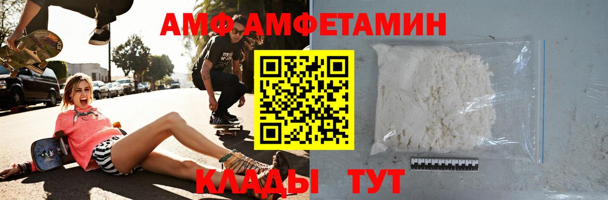 АМФ Розовый Армавир