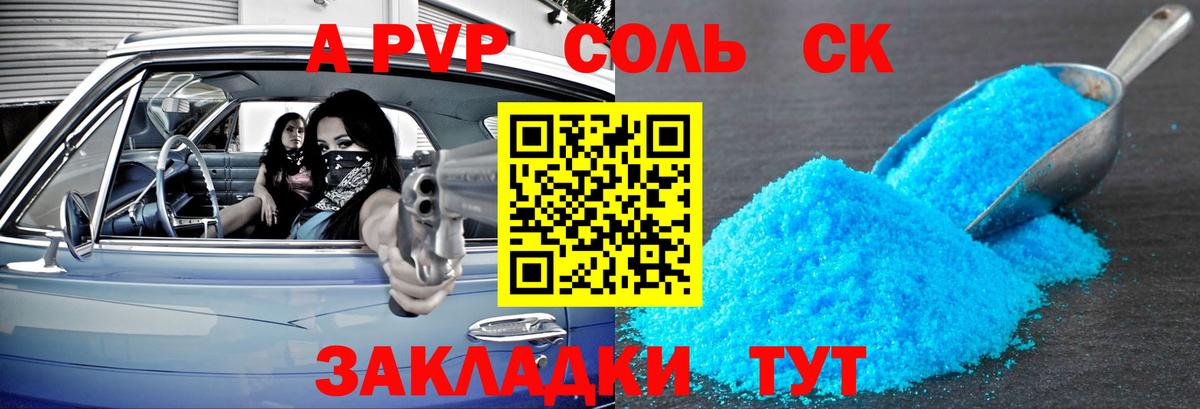 Alpha PVP Соль Армавир