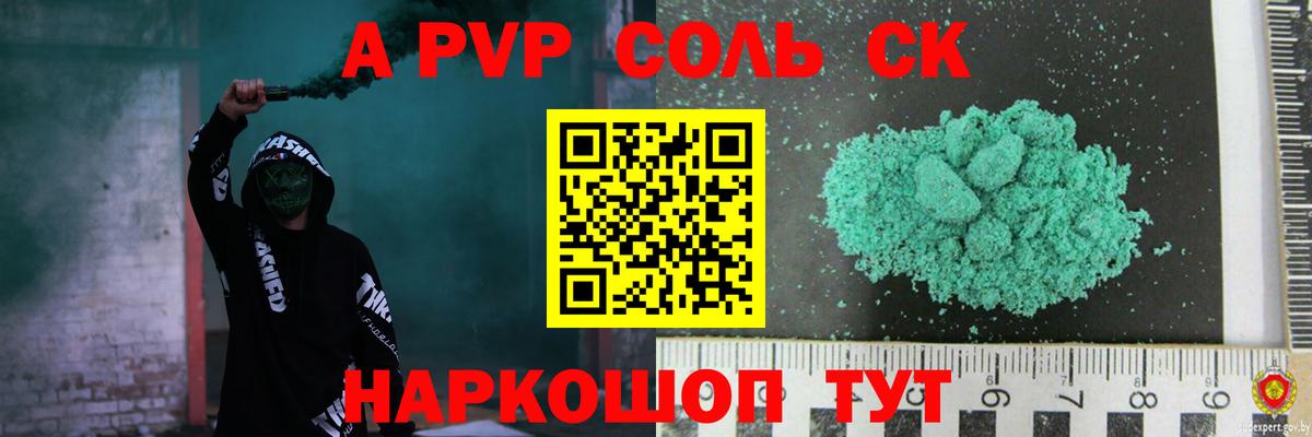 APVP Crystall  A-PVP СК  Alpha-PVP кристаллы  Армавир 