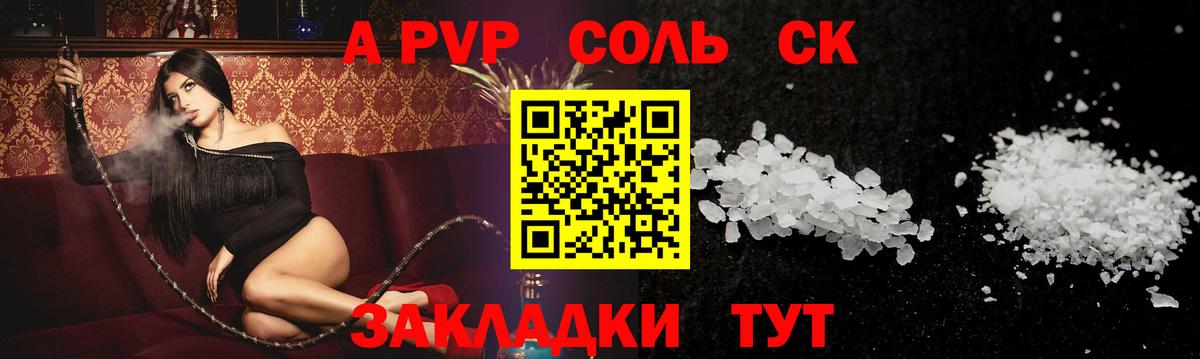 A-PVP VHQ Армавир