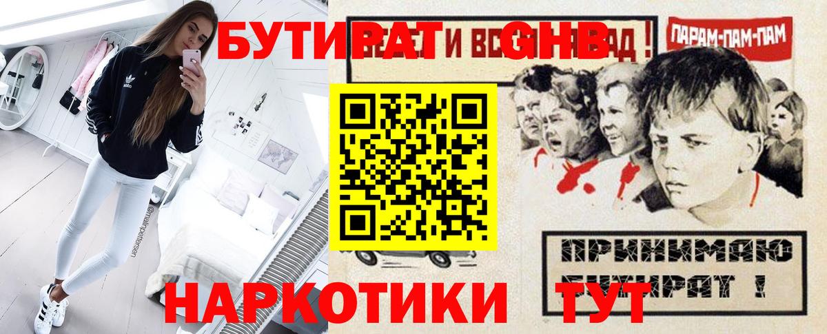 Армавир  Бутират оксибутират  Вход с VPN 