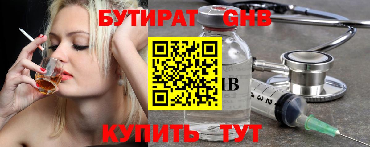 БУТИРАТ GHB Армавир