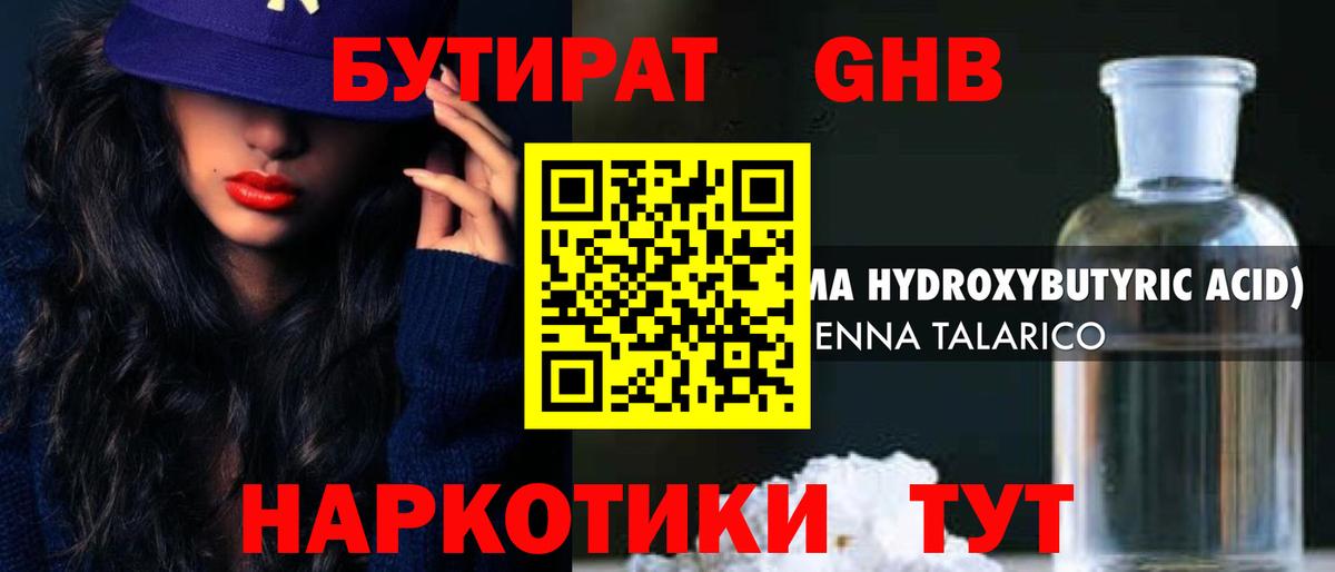 Бутират жидкий экстази  Армавир 