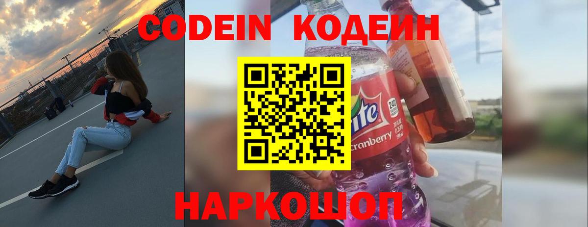 Кодеин напиток Lean (лин)  Вход с VPN  Армавир  Кодеин напиток Lean (лин) 