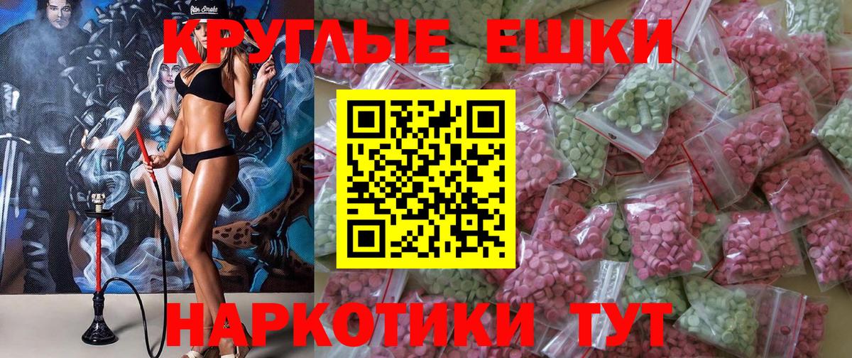 ЭКСТАЗИ  Экстази 99%  Армавир  Вход с VPN  ЭКСТАЗИ таблы 