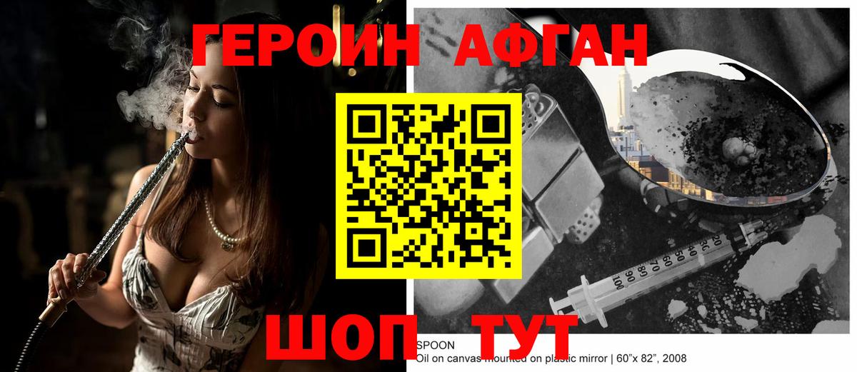 Героин  ГЕРОИН Heroin  Вход с VPN  Армавир 