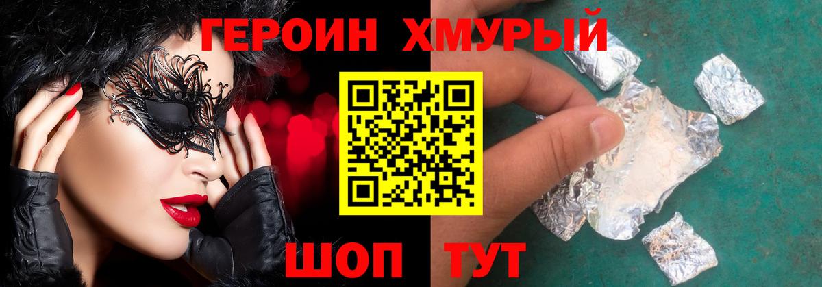 ГЕРОИН  Армавир  Героин белый 