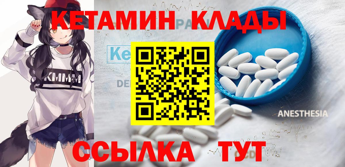 КЕТАМИН ketamine Армавир