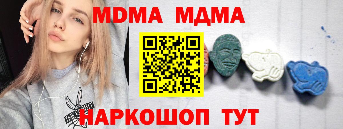 МДМА молли  MDMA crystal  Армавир 