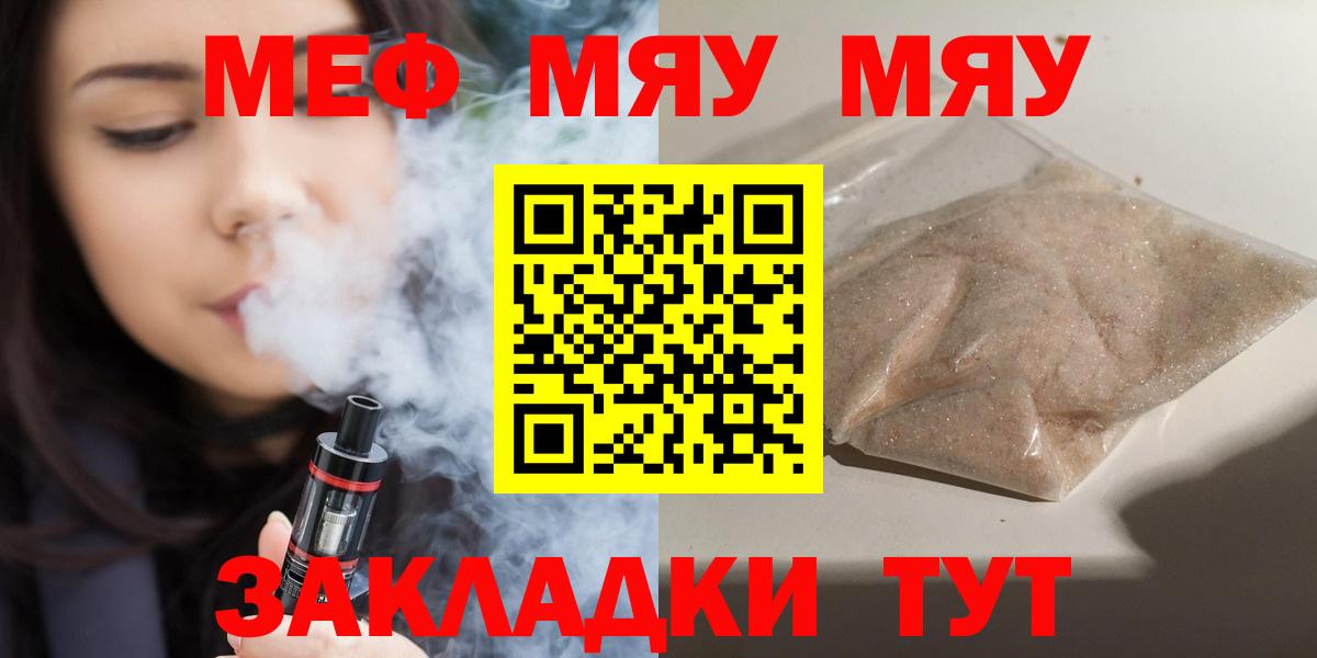 Меф мяу мяу кристаллы Армавир
