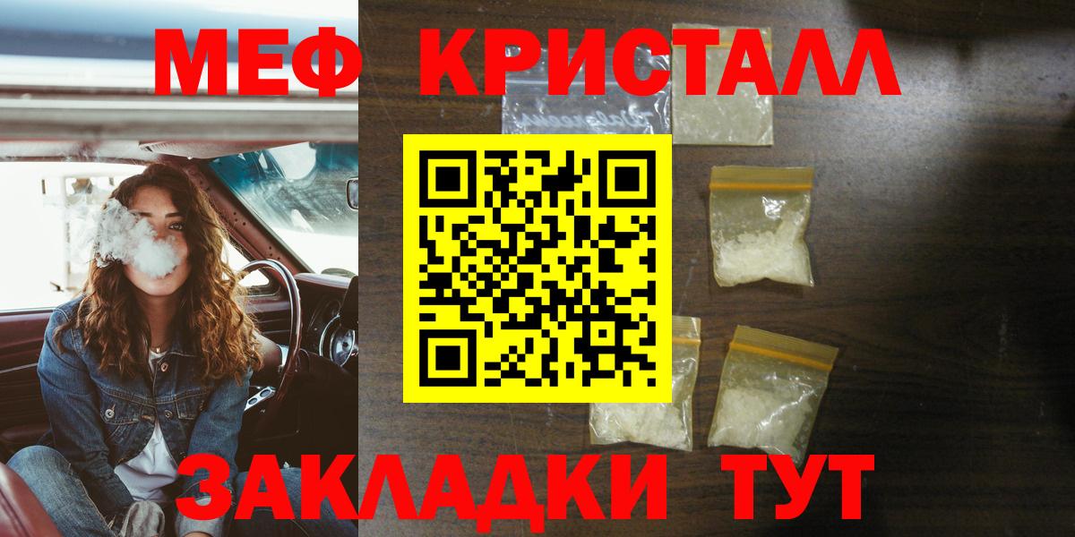 Мефедрон кристаллы Армавир