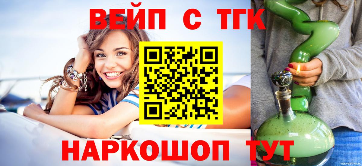 Дистиллят ТГК вейп  купить   Армавир 