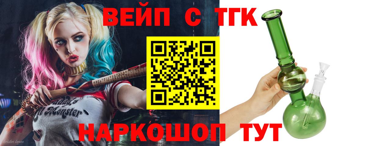 Дистиллят ТГК вейп  Вход с VPN  Армавир  ТГК THC oil 